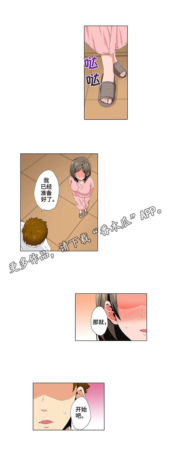 美容院店主漫画,第15章：陪练2图