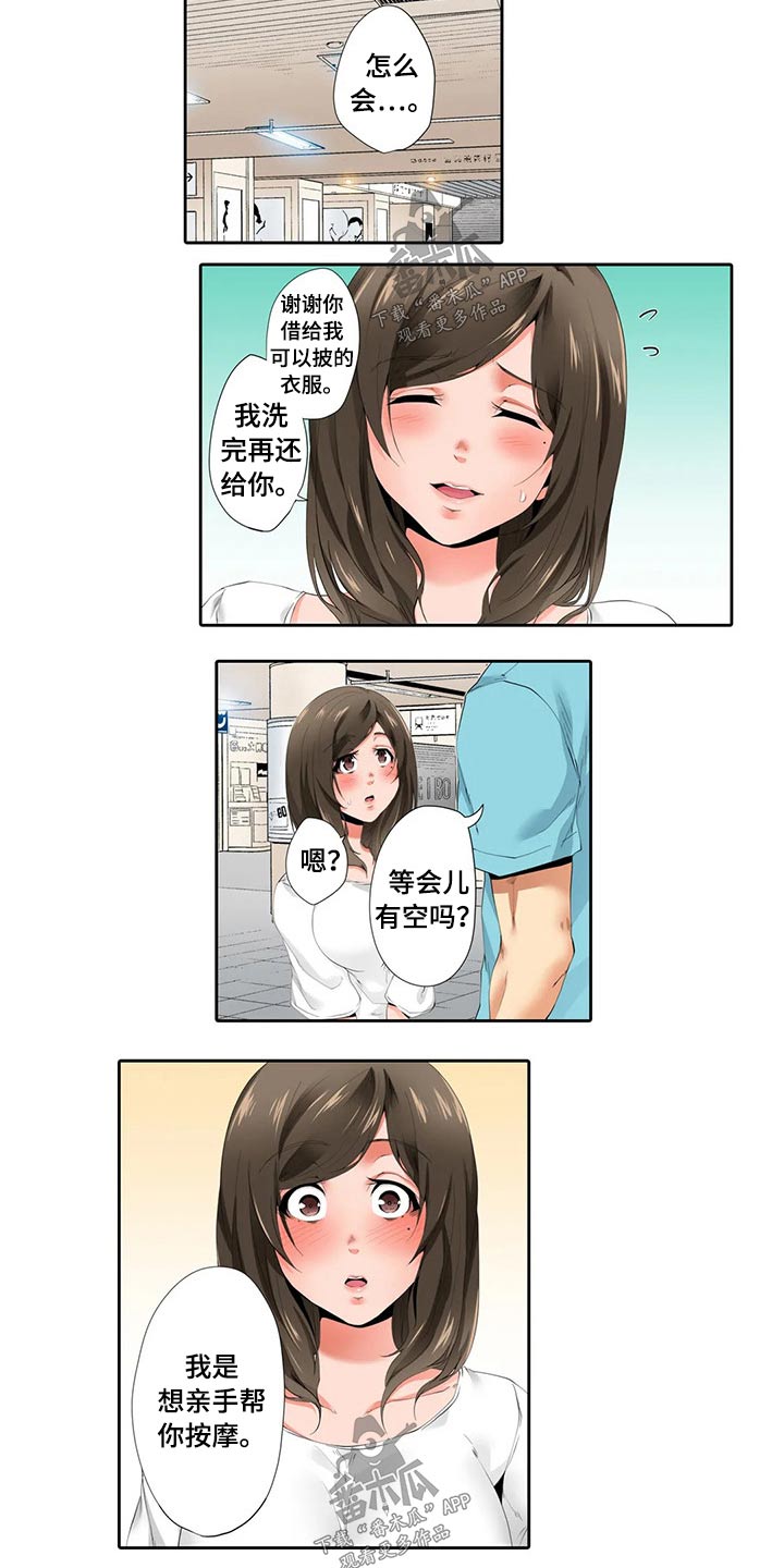 美容院店主漫画,第51章：嫉妒1图
