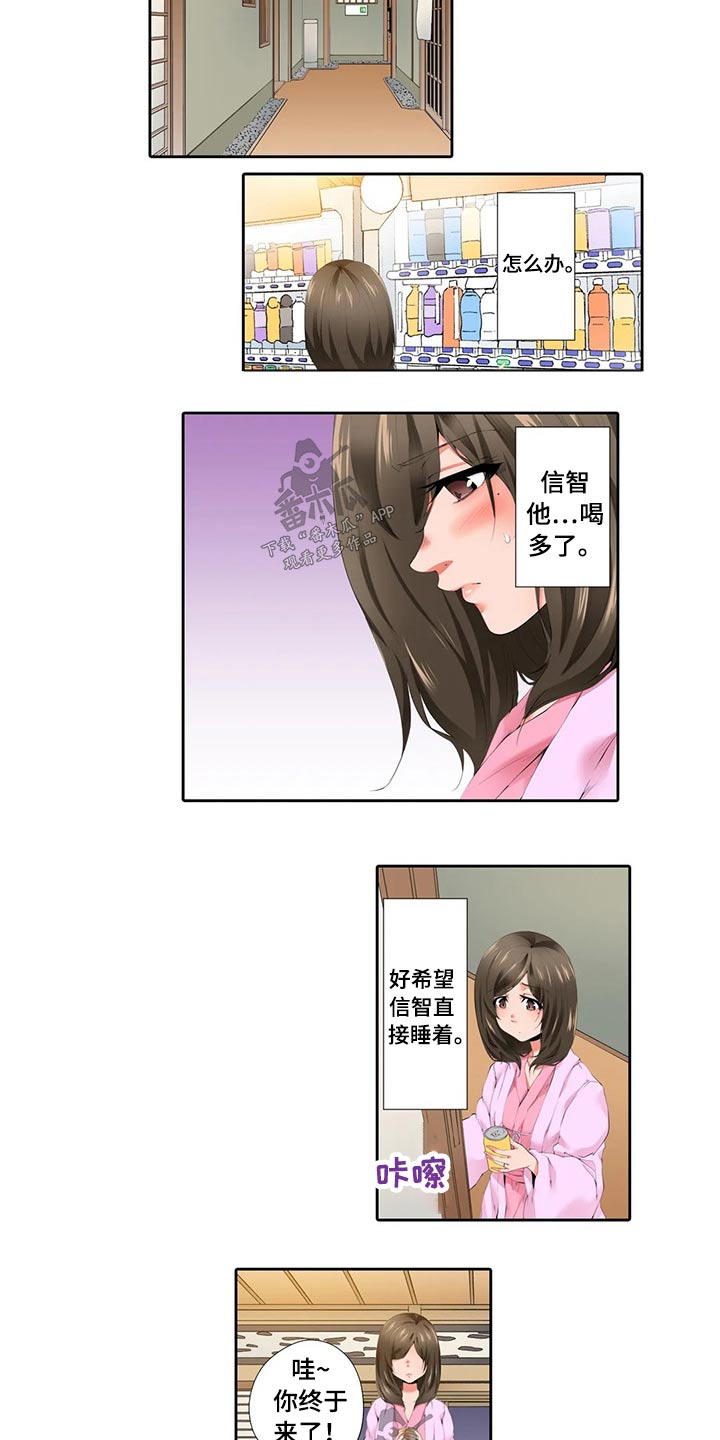 美容院店主漫画,第48章：温泉旅行2图