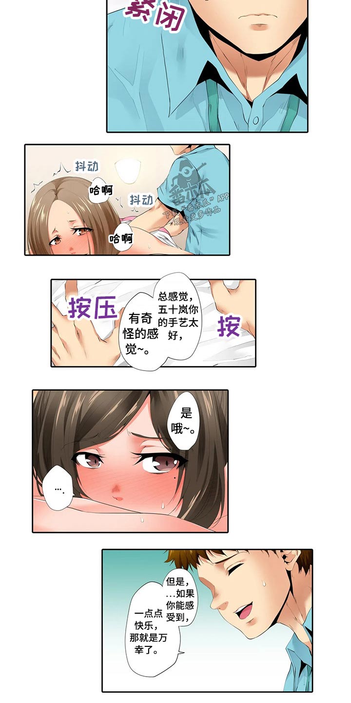 美容院店主漫画,第50章：放松1图