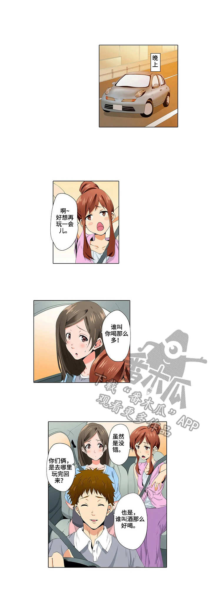 美容院店主漫画,第14章：开心就好1图