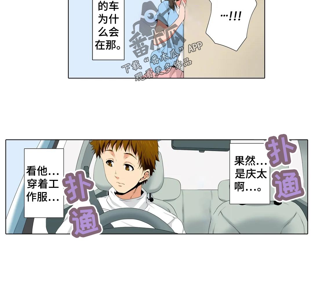 美容院店主漫画,第25章：送雨伞3图