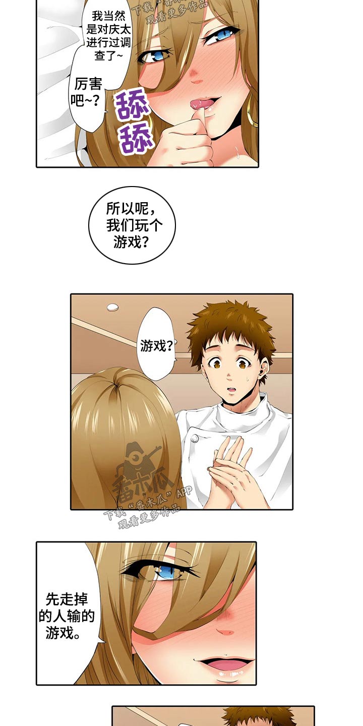美容院店主漫画,第40章：游戏4图
