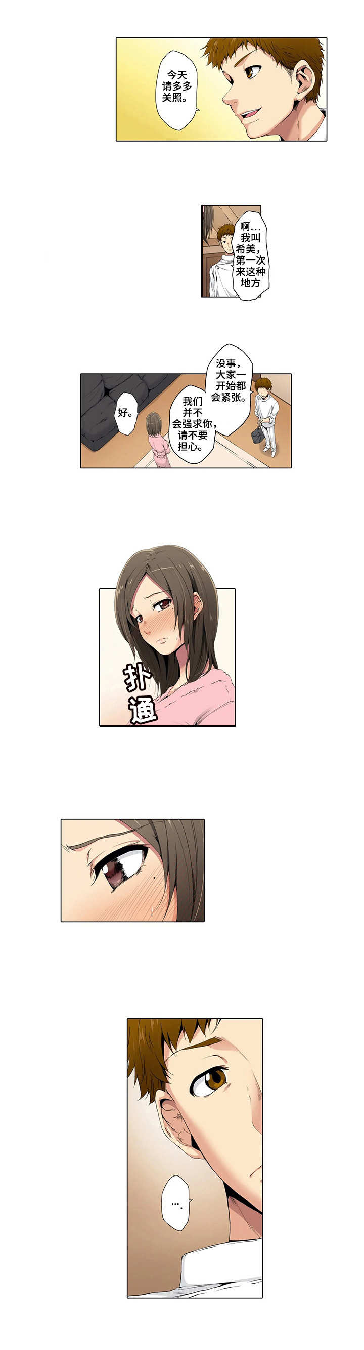 美容院店主漫画,第2章：预约5图