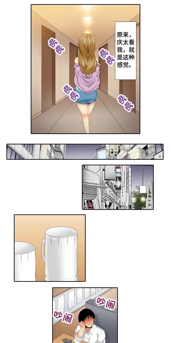 美容院店主漫画,第44章：碰巧2图