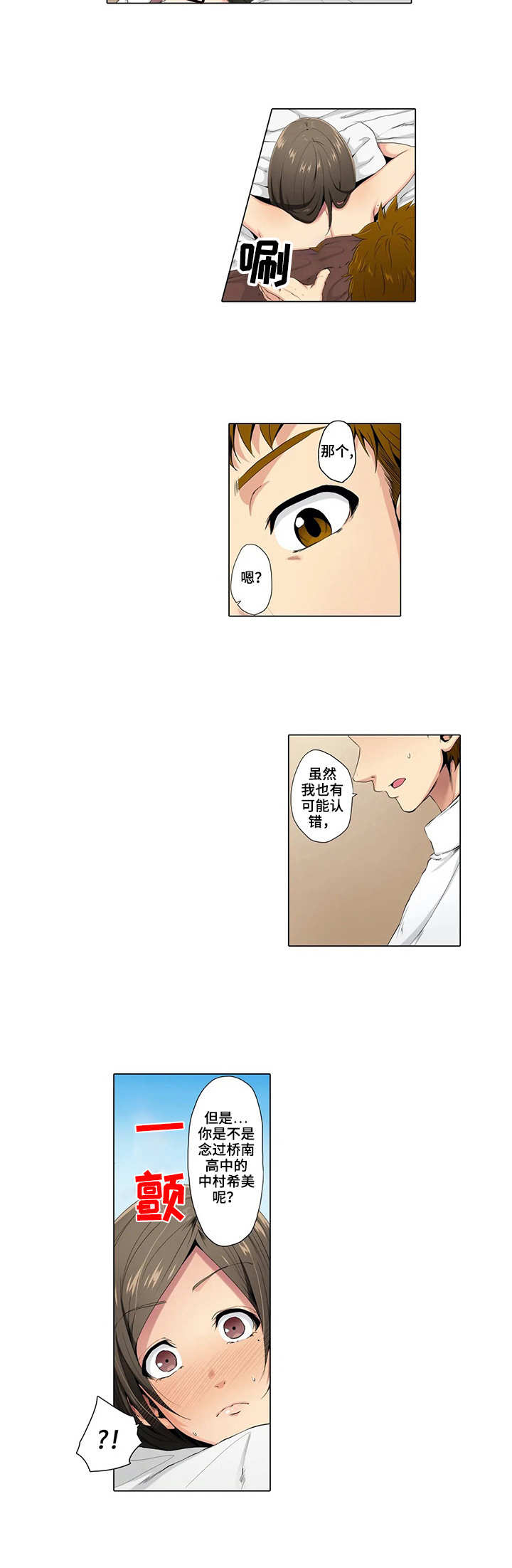 美容院店主漫画,第2章：预约3图