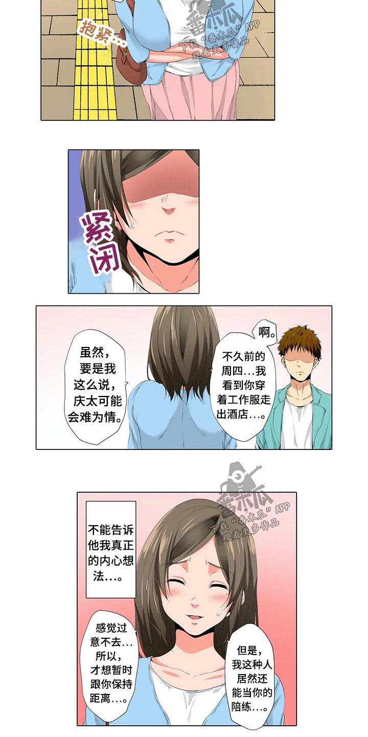 美容院店主漫画,第29章：陪练3图