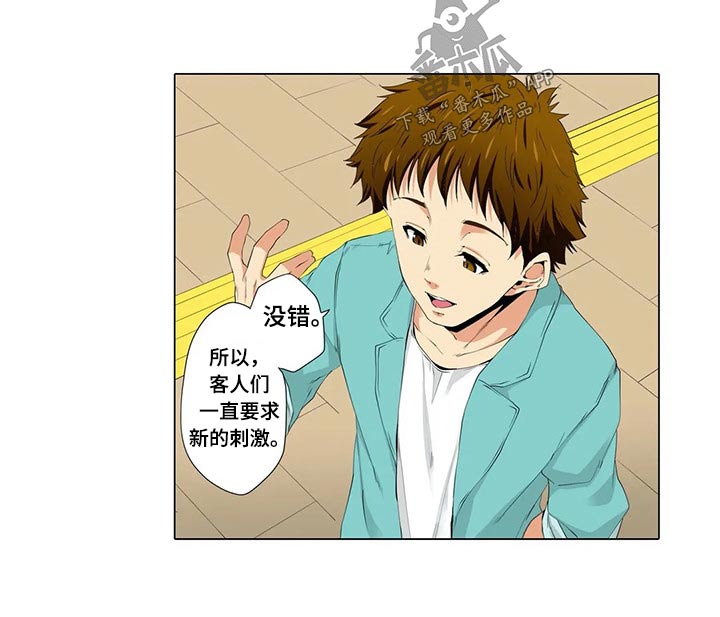 美容院店主漫画,第29章：陪练5图