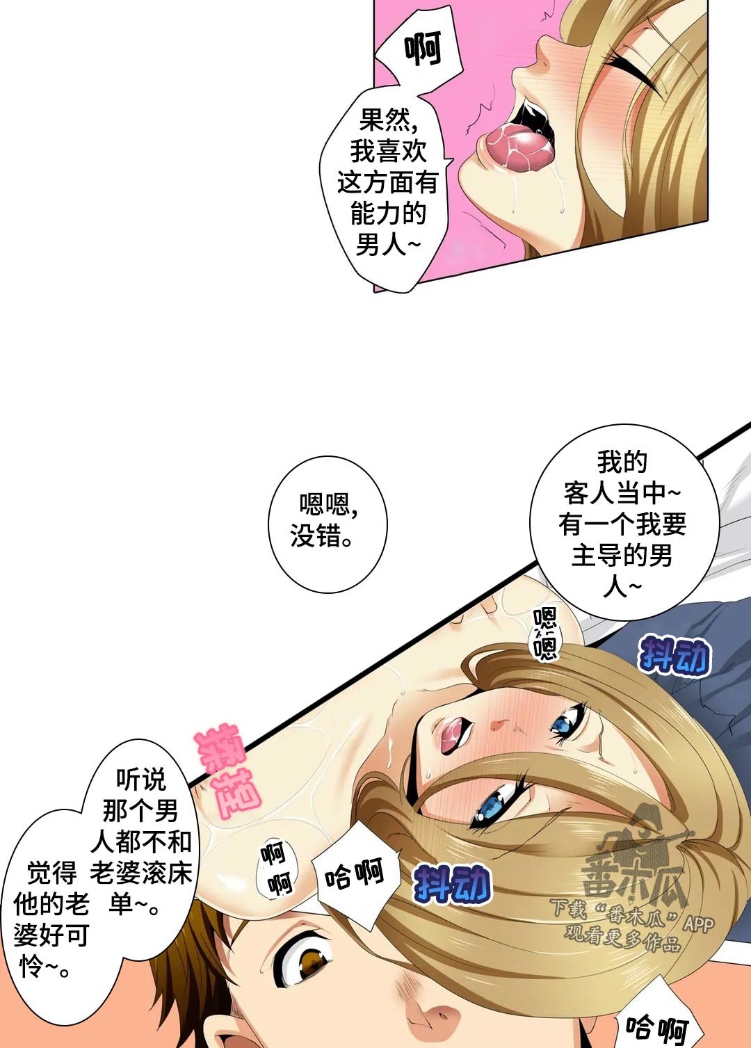 美容院店主漫画,第23章：尴尬3图