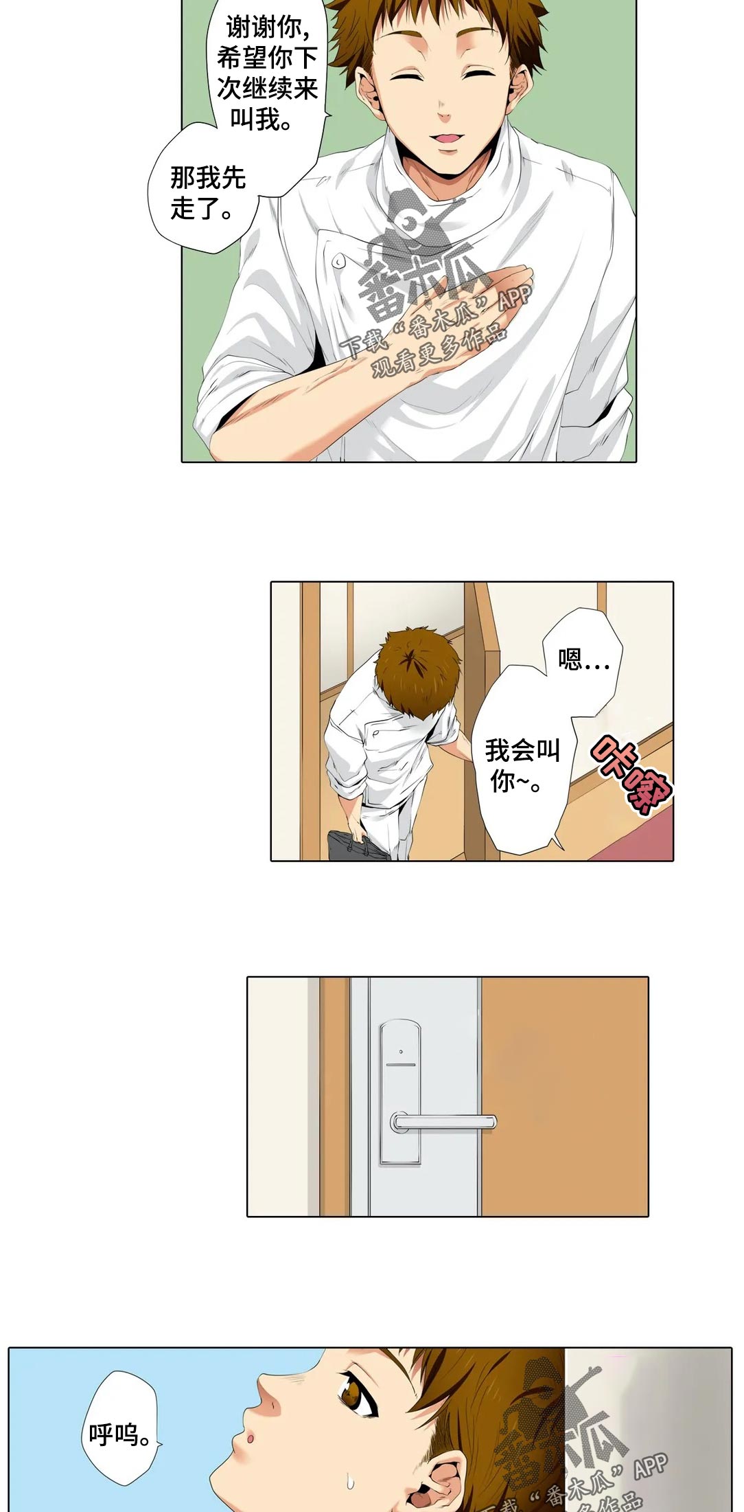 美容院店主漫画,第24章：下次见3图