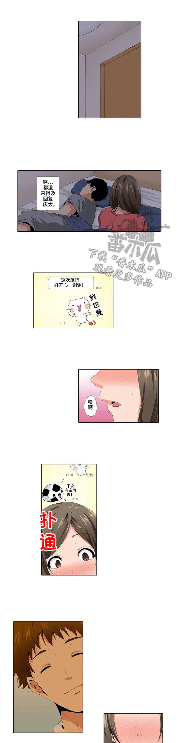 美容院店主漫画,第15章：陪练4图