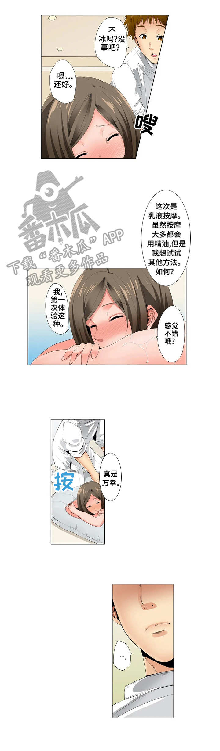 美容院店主漫画,第18章：继续吧1图