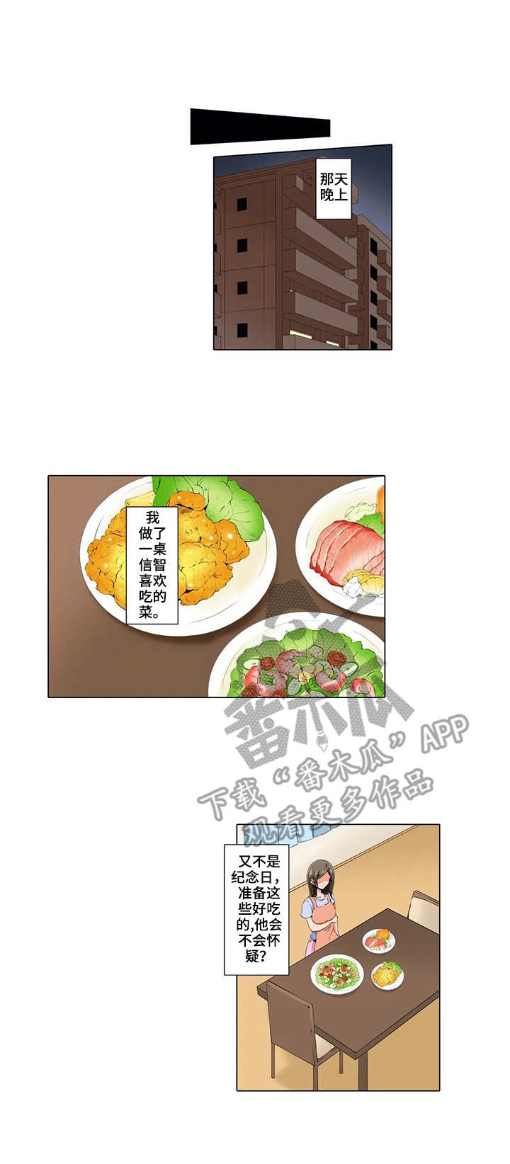 美容院店主漫画,第9章：罪恶感1图