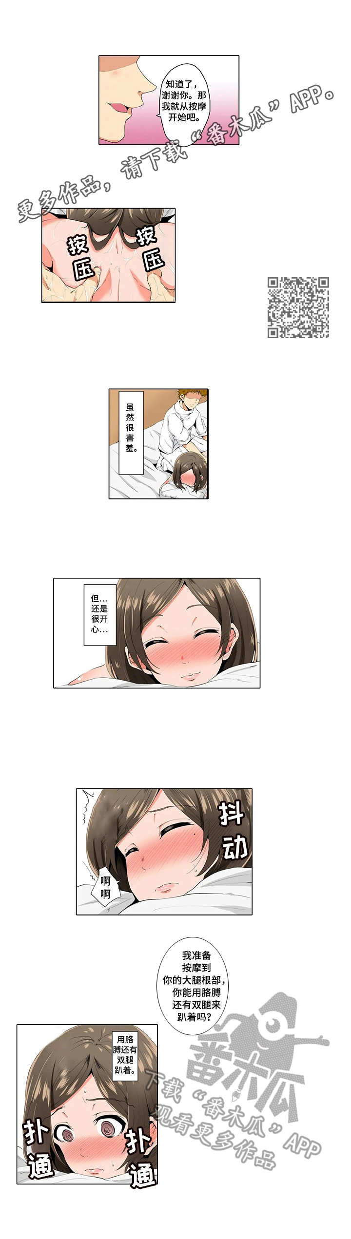 美容院店主漫画,第7章：按摩5图