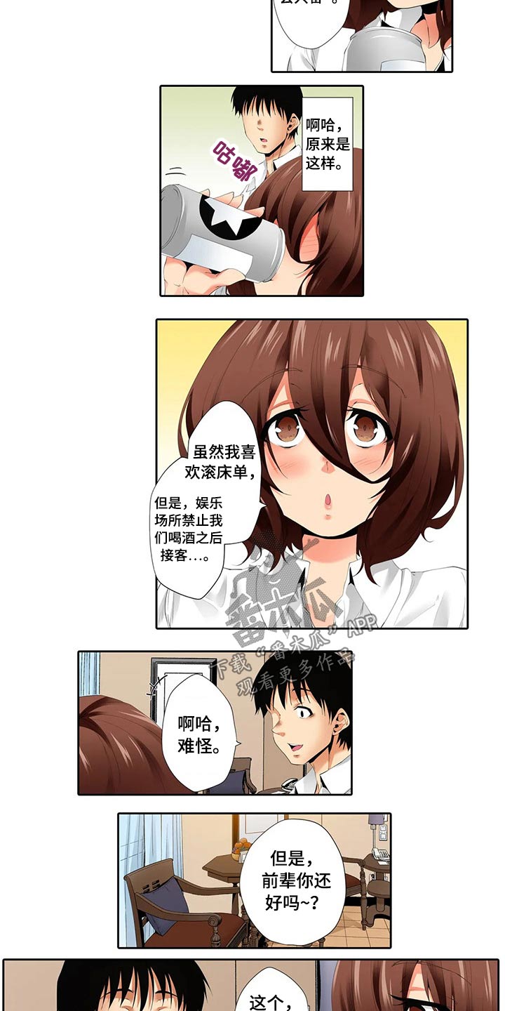 美容院店主漫画,第55章：交接4图