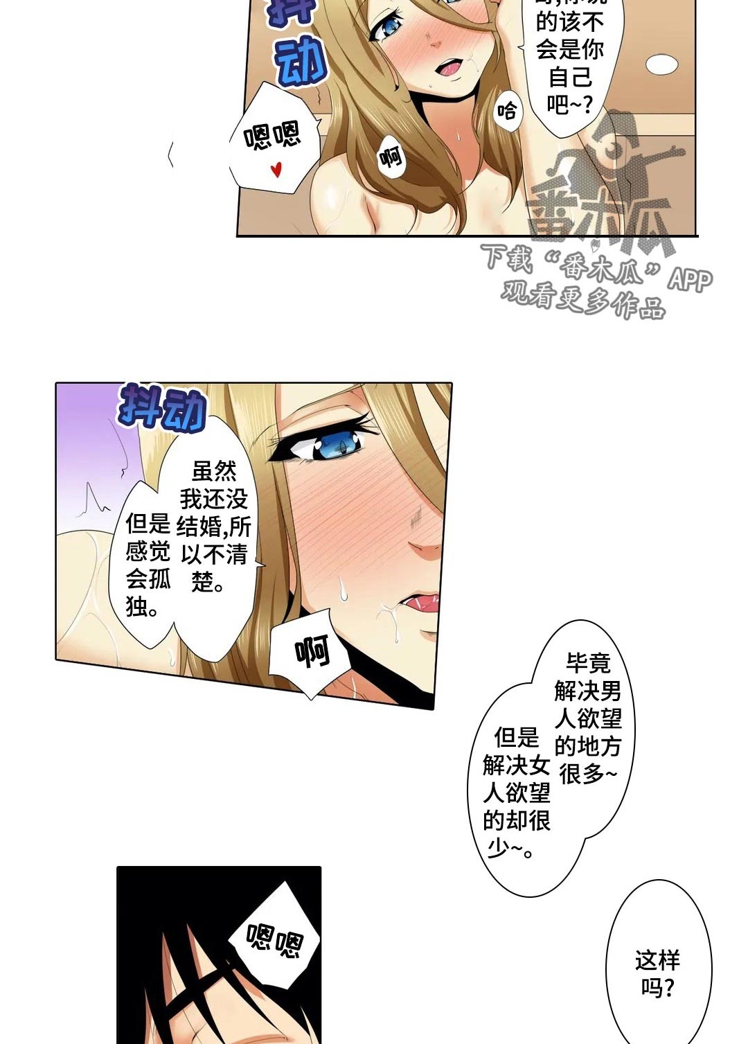 美容院店主漫画,第22章：没看错？5图