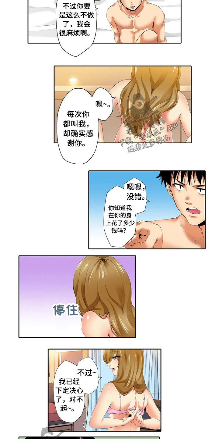 美容院店主漫画,第43章：结束工作2图