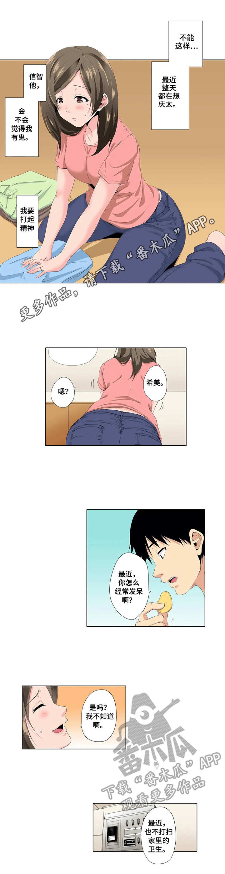 美容院店主漫画,第17章：隔阂2图