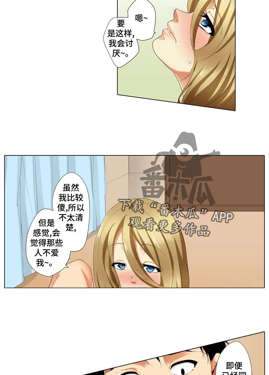 美容院店主漫画,第22章：没看错？3图