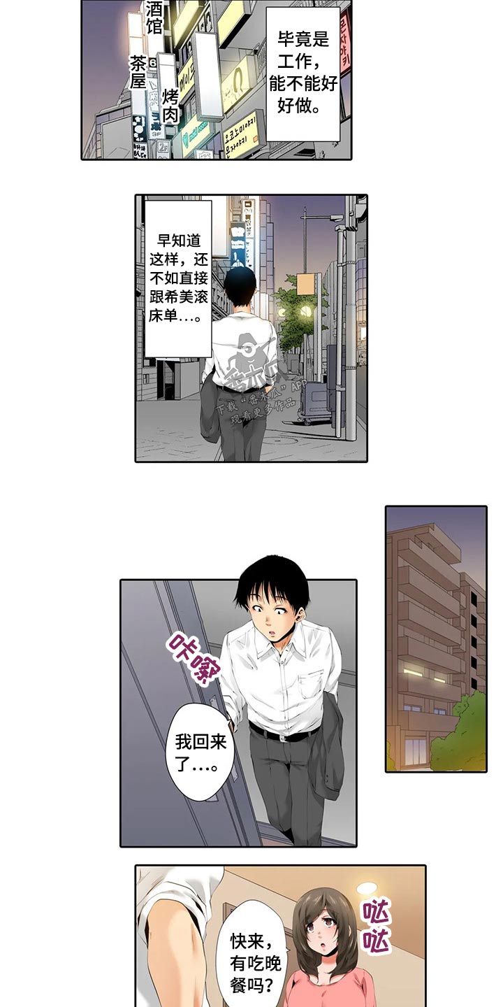 美容院店主漫画,第47章：计划4图