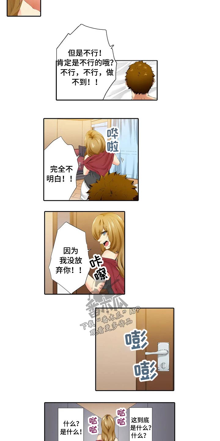 美容院店主漫画,第42章：拒绝交往2图