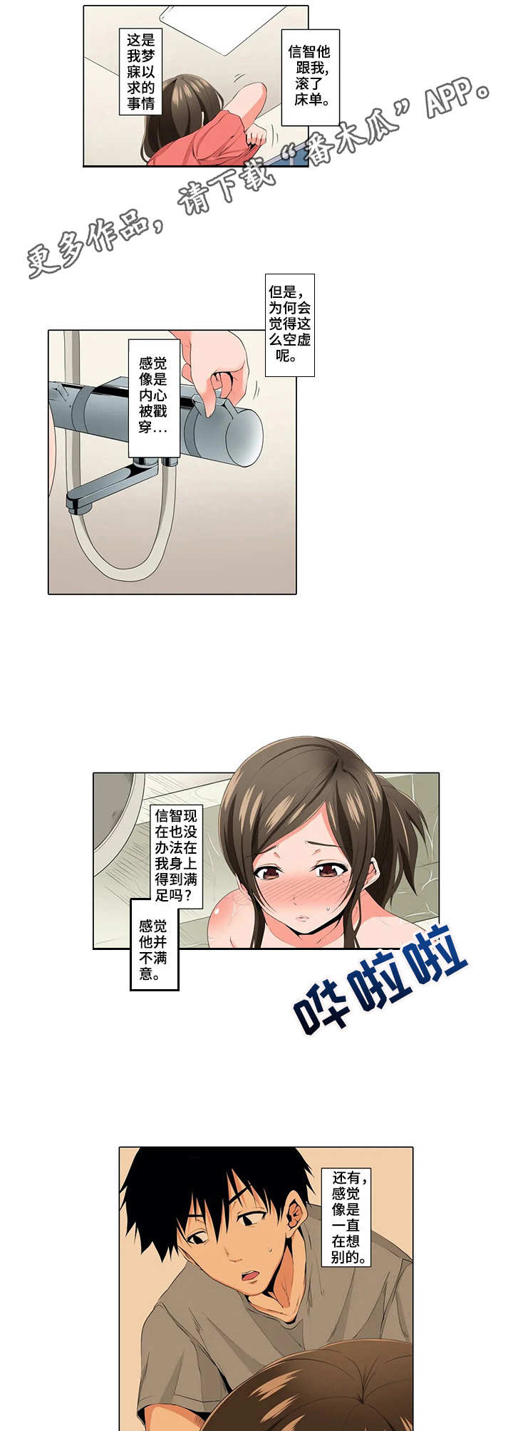 美容院店主漫画,第10章：空虚1图