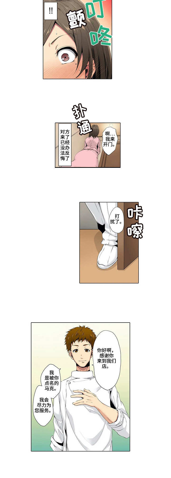 美容院店主漫画,第2章：预约4图