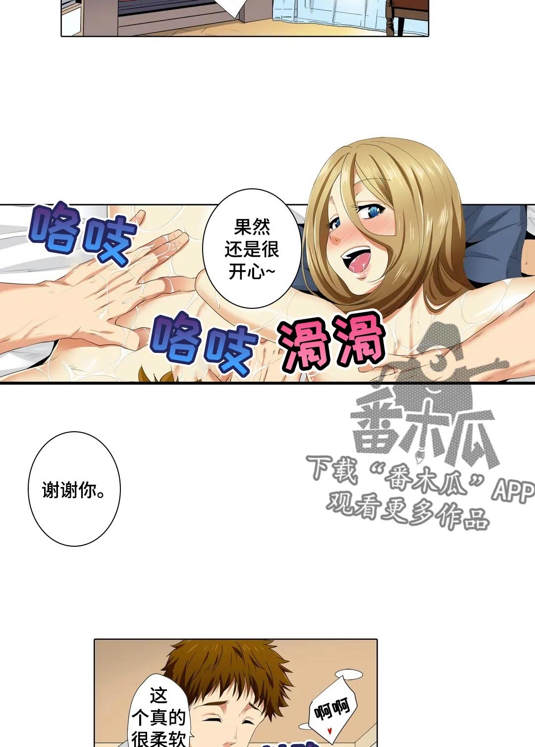 美容院店主漫画,第23章：尴尬1图