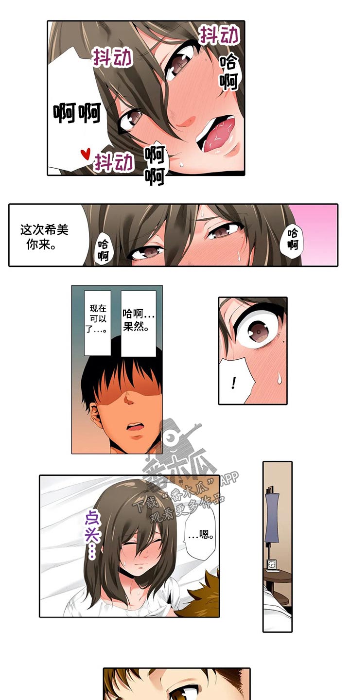 美容院店主漫画,第36章：这种感觉2图