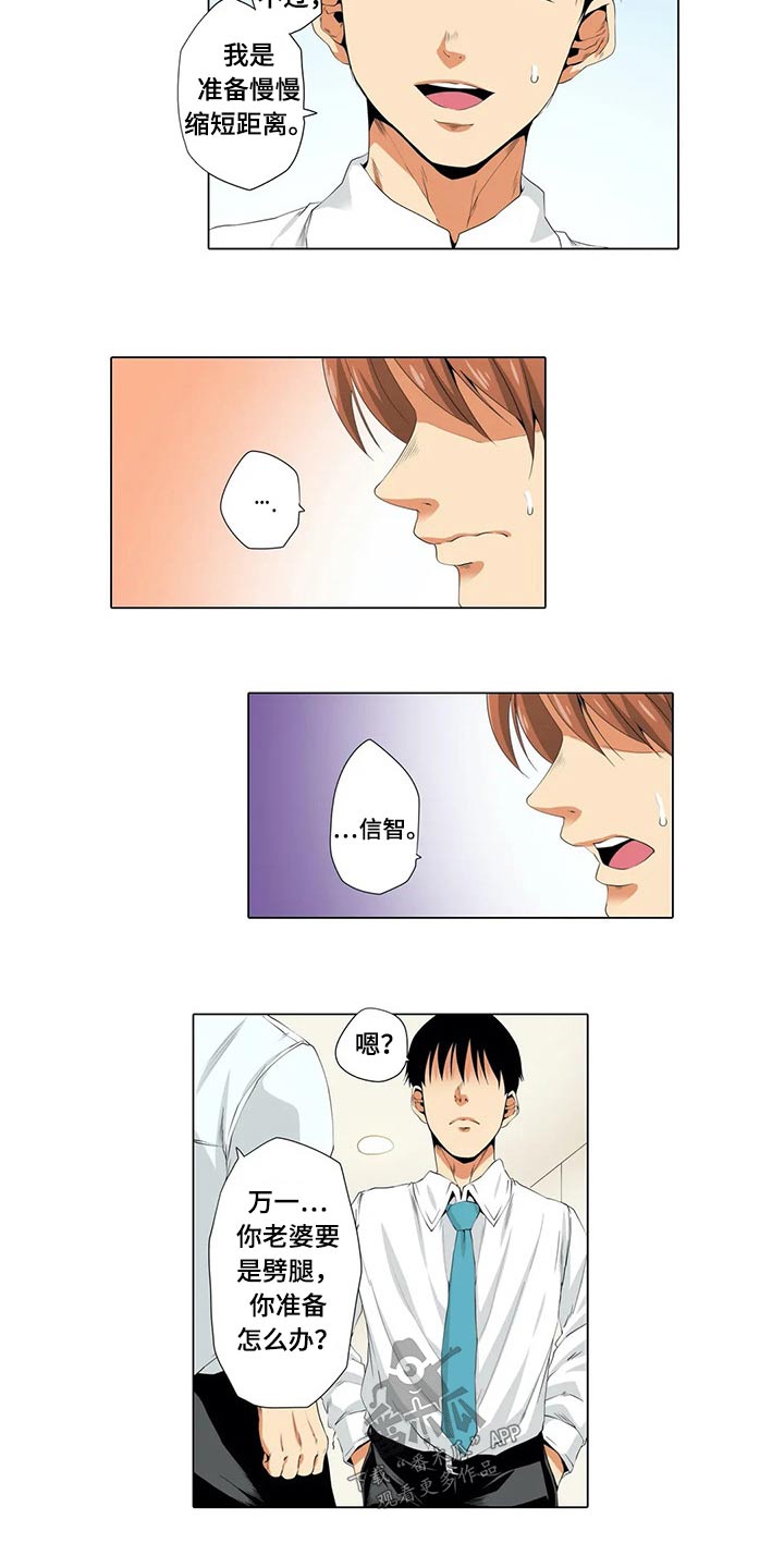 美容院店主漫画,第28章：怀疑3图