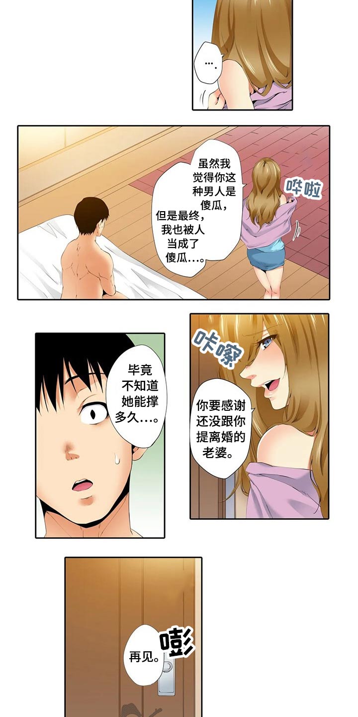 美容院店主漫画,第44章：碰巧5图