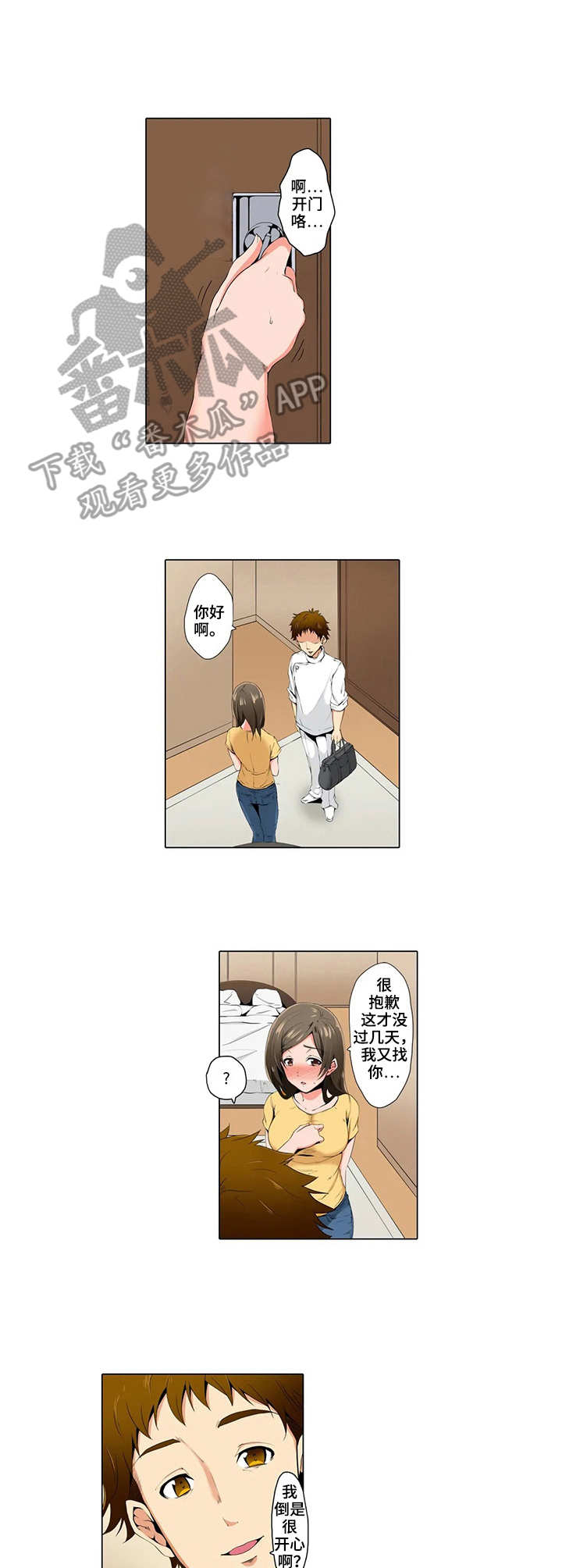 美容院店主漫画,第6章：又来了1图