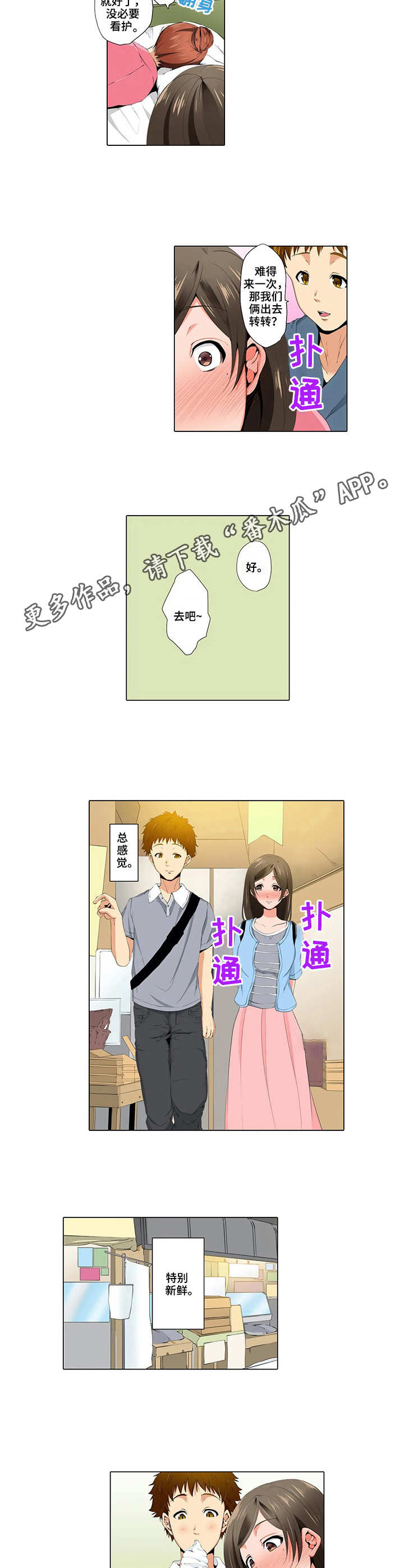 美容院店主漫画,第13章：一起外出2图