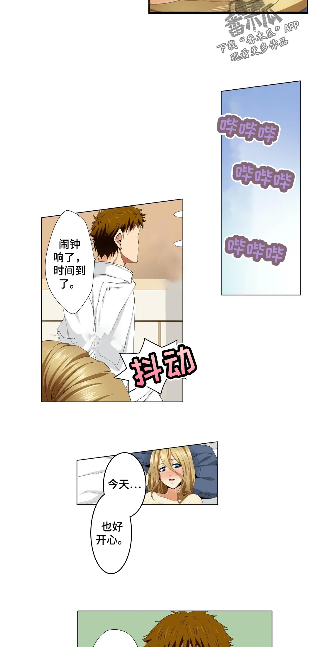 美容院店主漫画,第24章：下次见2图