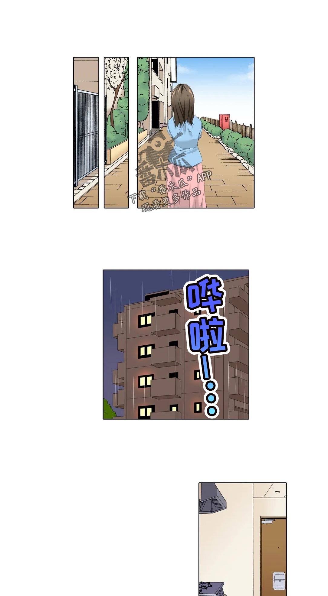 美容院店主漫画,第25章：送雨伞3图