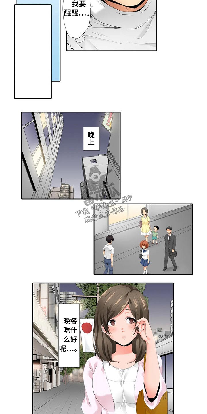 美容院店主漫画,第42章：拒绝交往4图