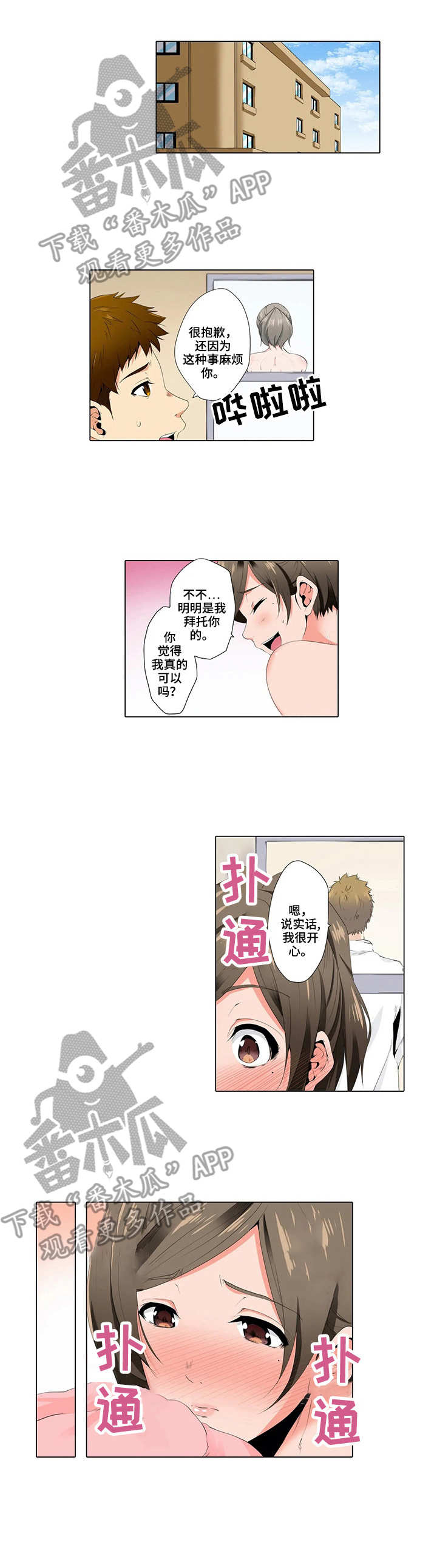 美容院店主漫画,第15章：陪练1图