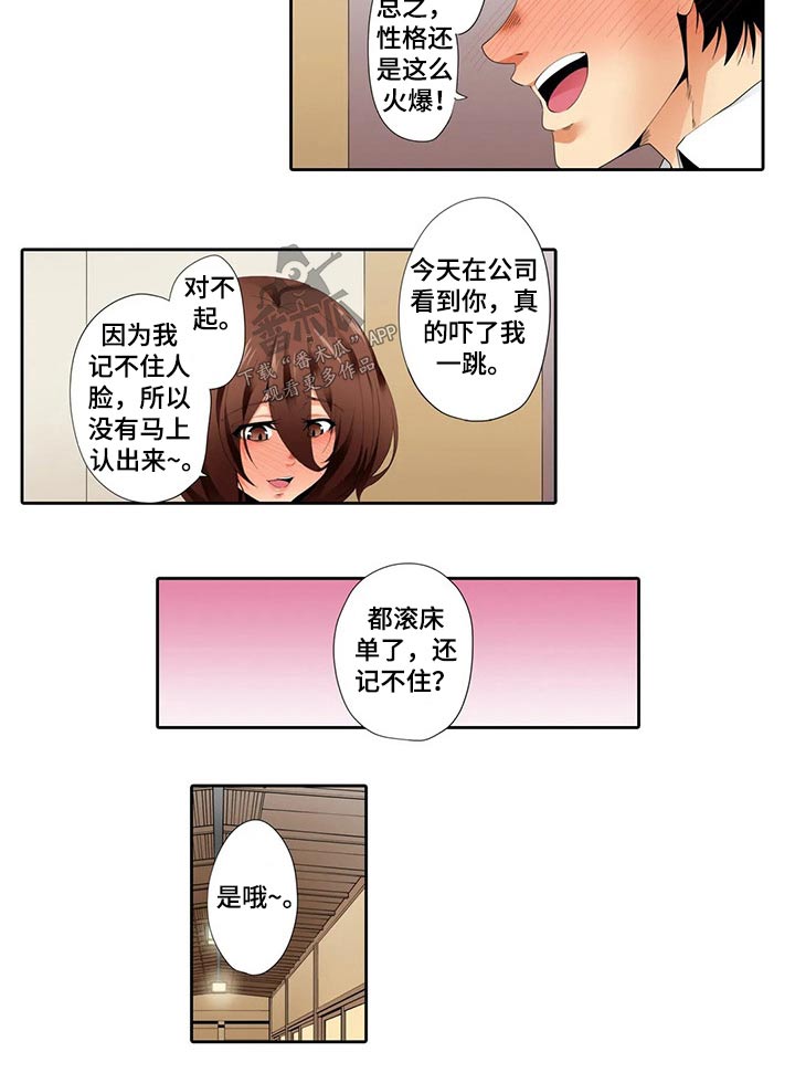 美容院店主漫画,第54章：聚餐1图