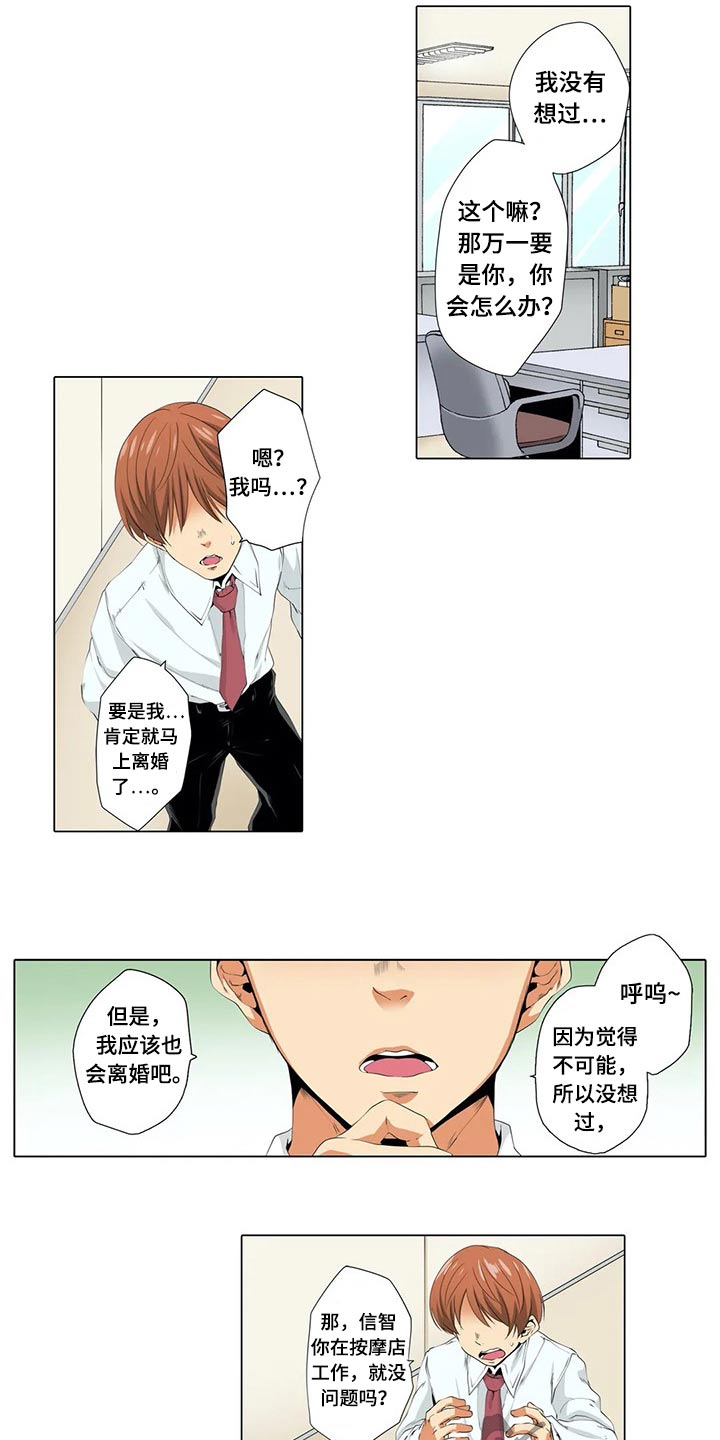 美容院店主漫画,第28章：怀疑4图