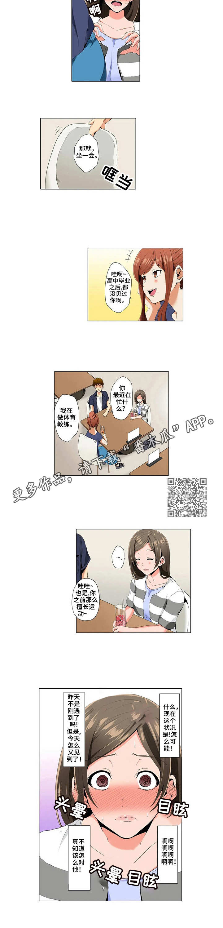 美容院店主漫画,第5章：短信4图