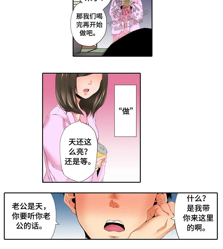 美容院店主漫画,第48章：温泉旅行3图
