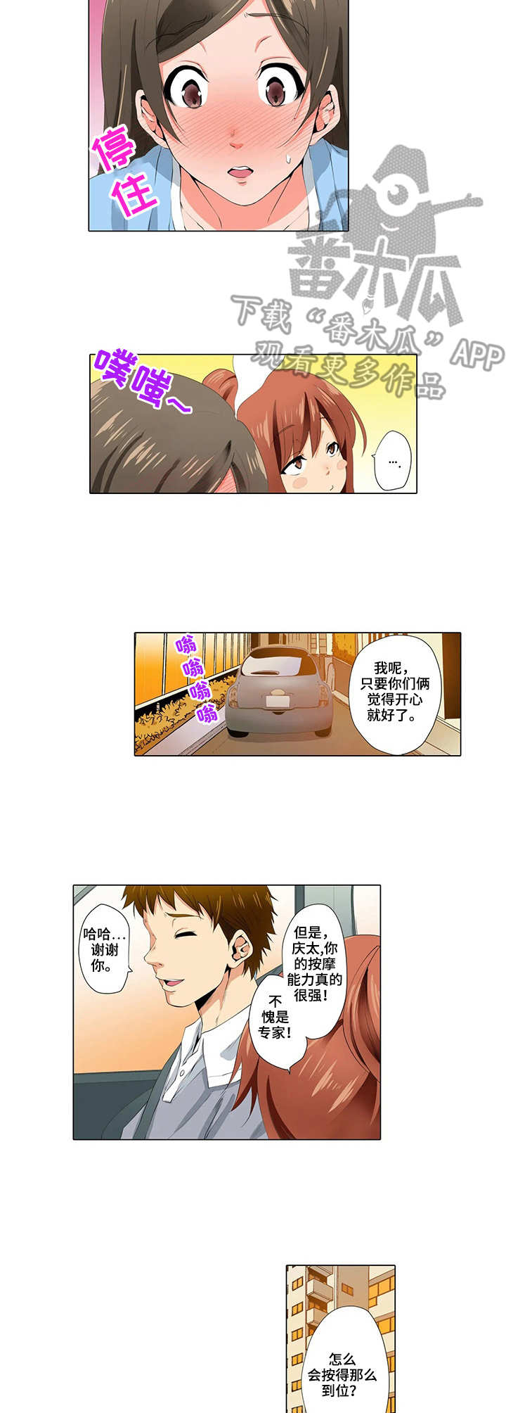 美容院店主漫画,第14章：开心就好3图