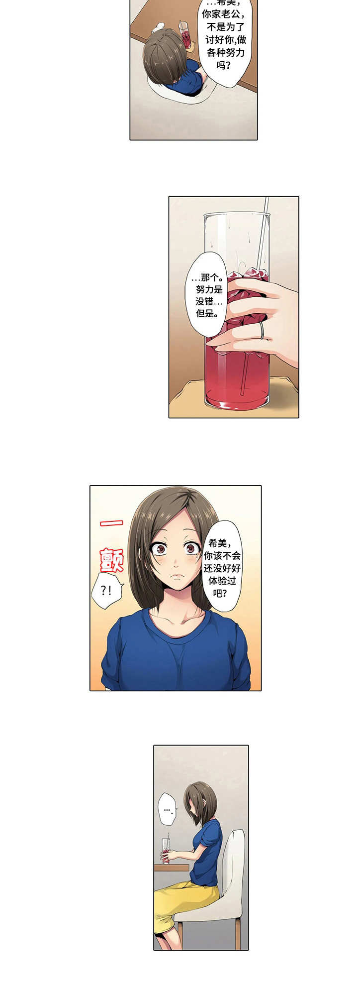 美容院店主漫画,第1章：关系危机2图