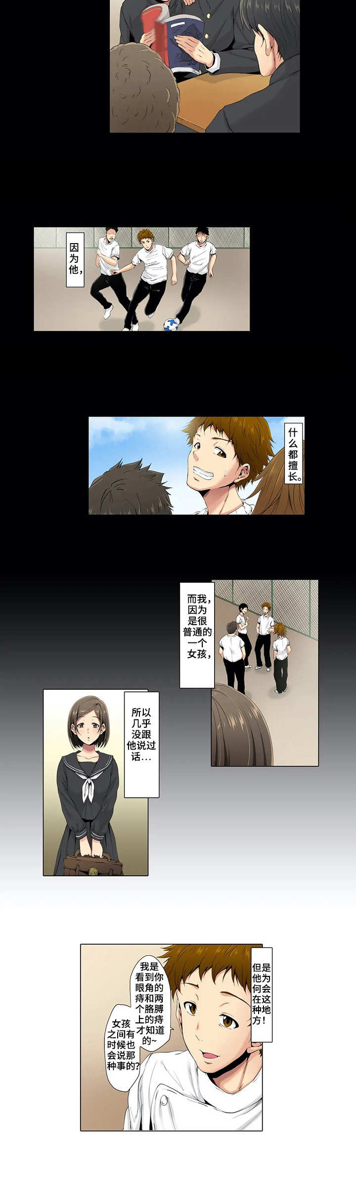 美容院店主漫画,第3章：老同学3图