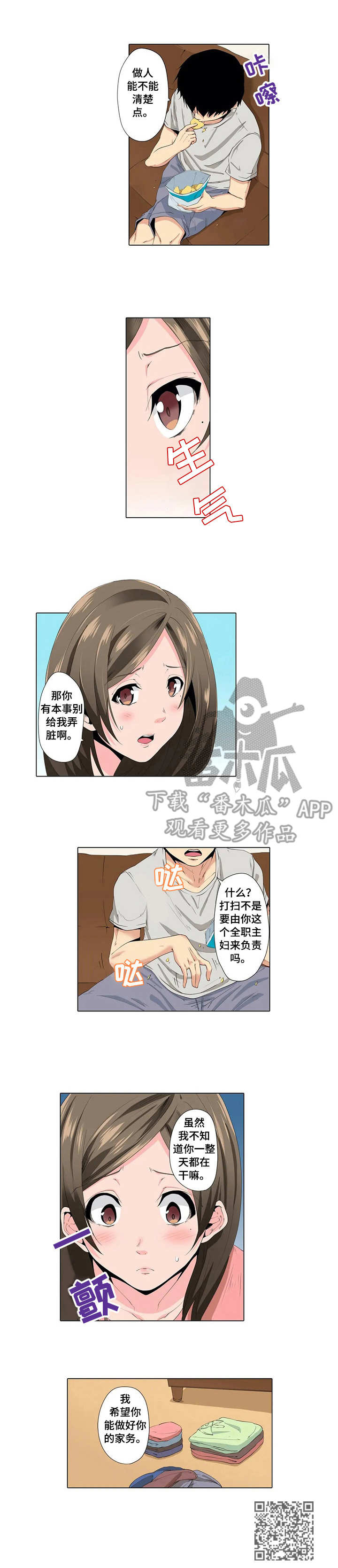 美容院店主漫画,第17章：隔阂3图