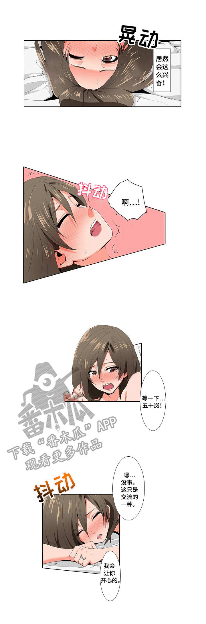 美容院店主漫画,第8章：闯祸了3图