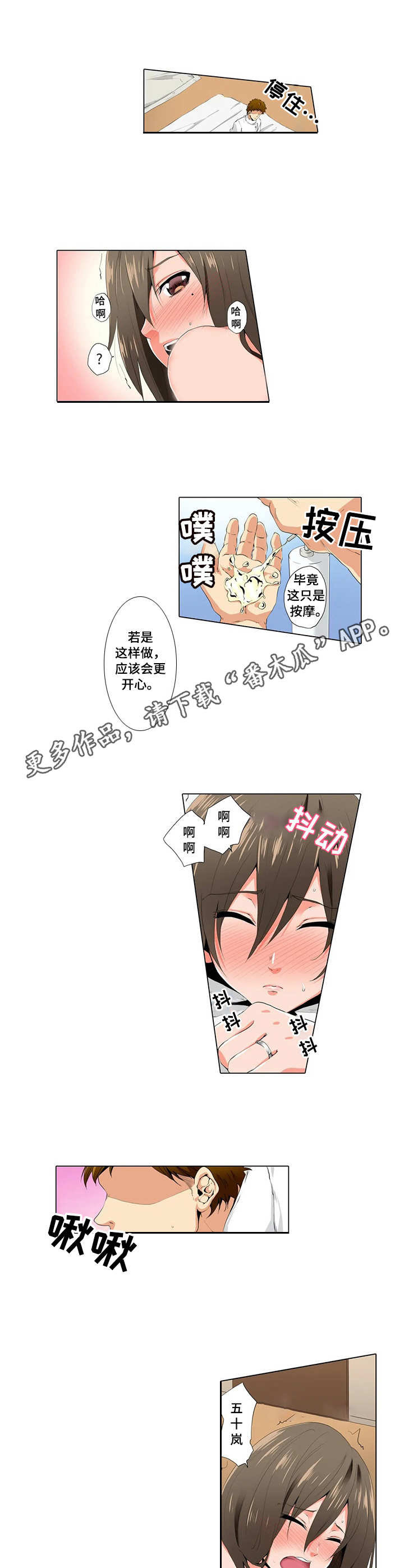 美容院店主漫画,第8章：闯祸了4图