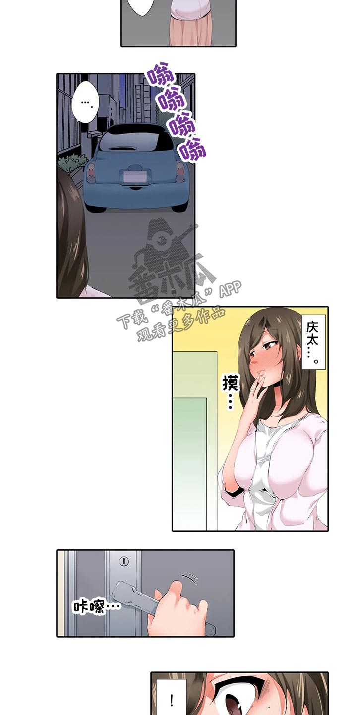 美容院店主漫画,第37章：戒指2图