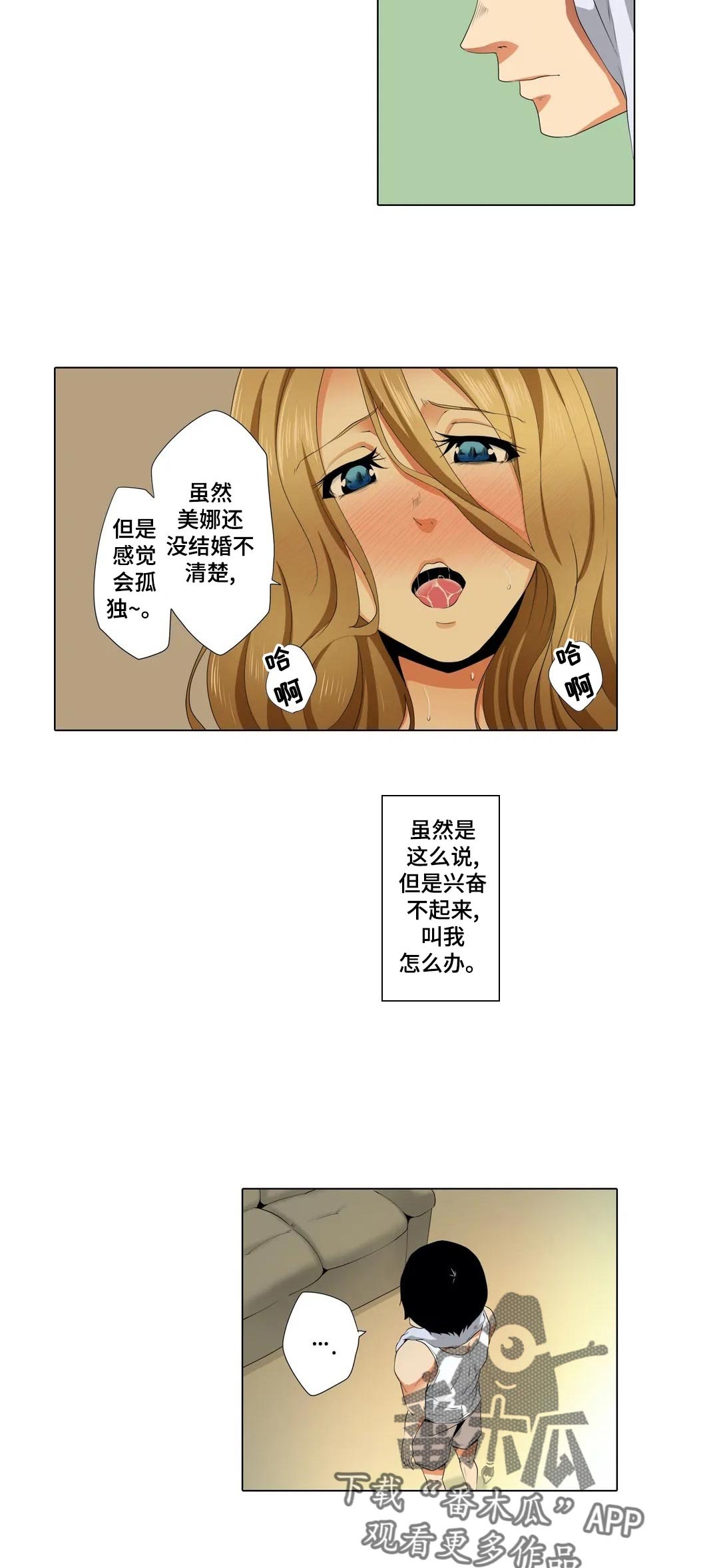 美容院店主漫画,第23章：尴尬3图