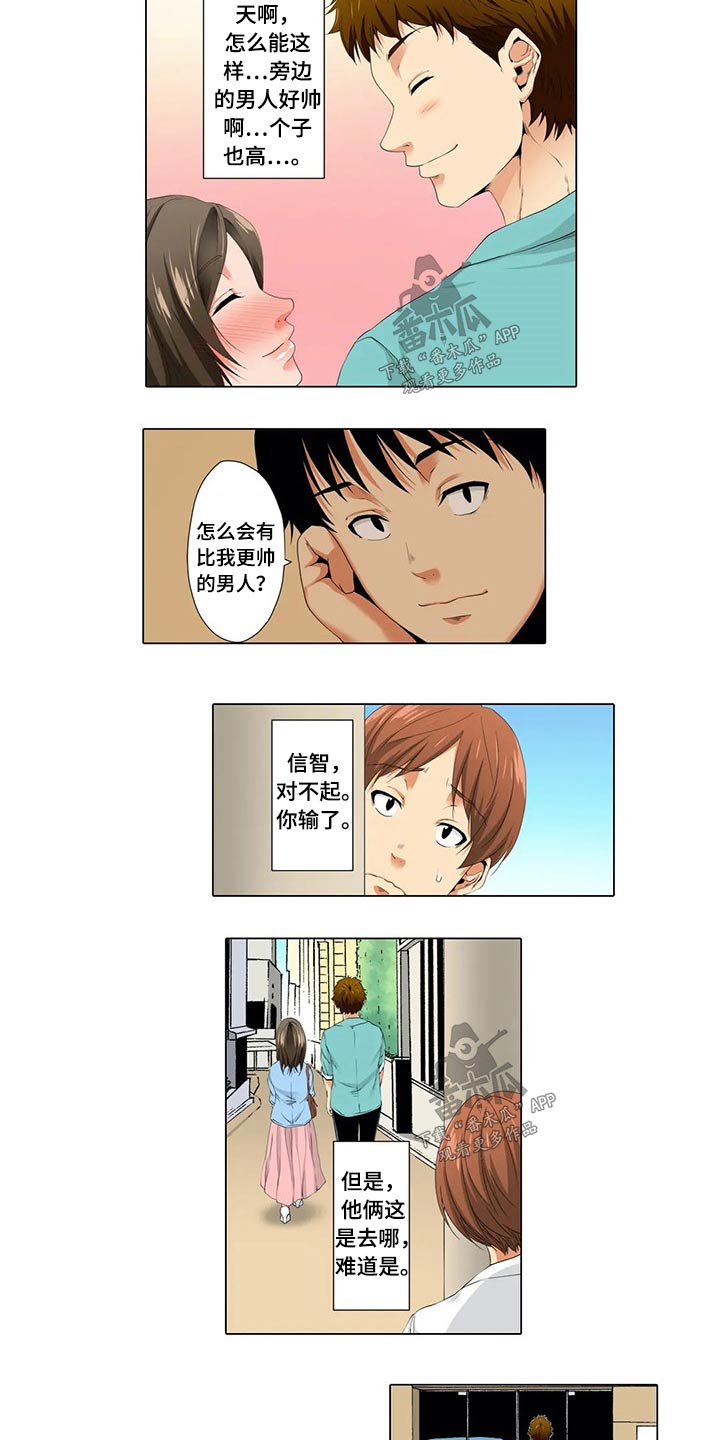 美容院店主漫画,第30章：跟踪3图